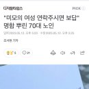 "미모의 여성 연락주시면 보답" 명함 뿌린 70대 노인 (초등 중등 학생한테도 뿌림) 이미지