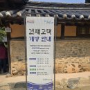 신비마을명품세탁소 | [아산 여행] 외암민속마을의 숨겨진 보석, '건재고택...대문이 열리다! (Feat. 추사의 흔적 &amp; 신비한 바위)