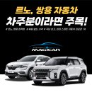 쌍용자동차하나로 이미지