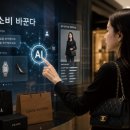 광주귀금속보석기술협회 | AI가 바꾸는 명품 소비, 이제는 구매 전 검색도 인공지능이 대신한다