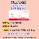 오편한 한의원 | [공지] 대전사랑카드(구 온통대전) 오편한 한의원에서도 사용가능할까