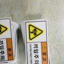 비상소화장치 곡성센터-11 | 단차주의 스티커 250716