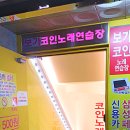 보가코인 노래연습장 이미지