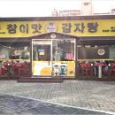 참이맛감자탕 이미지