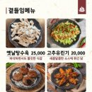 속초코다리냉면 속초돌판짜장 이미지