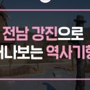 인물 찾아 떠나는 역사여행 이미지