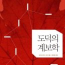 도덕전자