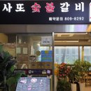 지에스25 금천행복점 | 금천구청 고기맛집 사또숯불갈비 내돈내산 후기｜돼지왕갈비 비빔냉면 조합 추천