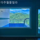 더추월풀빌라