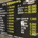 깡촌흑돼지 이미지