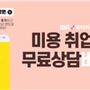 리안미용학원