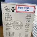 궁물 | 전주 만성동 맛집 갈비궁_궁물갈비 후기