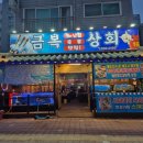 금복유통