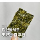 문경우체국 | 김선물세트 추천 문경미소 양파맛김 조미김