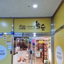 놀숲 나주혁신도시점 이미지