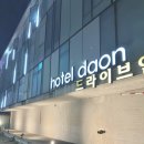 지에스25 파주프로방스 | 파주 헤이리마을 근처 다온 호텔 편하게 쉴 수 있는 공간