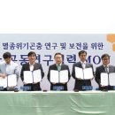 국내 대표 곤충전시 연구기관 '멸종위기곤충 공동연구협력 위한 MOU' 체결 ! 이미지