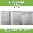 용곡임수학전문학원