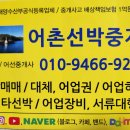 2.99톤 연안통발/복합허가 2종(경남) 어선 판매합니다.. ​ 이미지