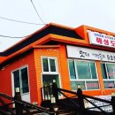 해성도뚜리 이미지