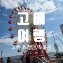[고베 여행] 아이와 가기 좋은 고베 호빵맨 쇼핑몰 후기 🍞