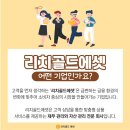 리치골드에셋광주본부 네이버블로그