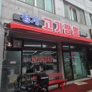옥당로 | [영광 맛집] 매콤하고 진한 국물이 일품인 '청계고기짬뽕 영광점' 솔직후기!