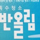 365특수청소