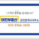어진부동산공인중개사사무소 이미지