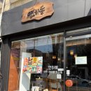 연하동 - 강남구 강남대로110길 19-1 | 📍연남동맛집 연하동 웨이팅 후기… 연어 좋아하면 무조건 가세요