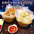 부산 동래역 술집 가성비 안주맛집 사번출구 다녀온 후기