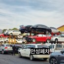 안성시견인차량보관소 | 안성폐차장 방문견인 실제 사례 – 압류·저당 없는 2008년식 일반폐차