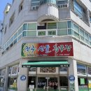 전주산들청국장