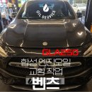성임카센타 | 구리 벤츠 GLA250 합성 엔진오일 교환
