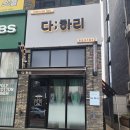 다하리 | 충주 미용실 살롱드 다하리 후기 푸석푸석 곱슬머리의 변신! 클리닉 매직 받고 찐 만족했어요