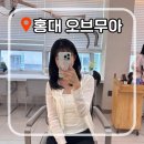 무아 | 홍대 미용실 오브무아 후기 | 반곱슬 레이어드 C컬 볼륨펌 손상모 클리닉 추천 💇‍♀️⁠