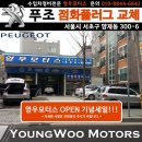 영우모터스 이미지