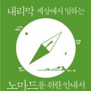 노마드 컴퍼니
