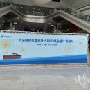 한국해양진흥공사 스마트 해운센터 개관식 및 커팅식 진 이미지