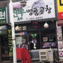 진우명품곱창