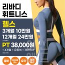 리바디휘트니스 이미지