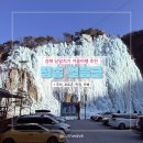 얼음골이야기 | 경북 당일치기 겨울여행 추천 청송 얼음골 후기 + 주차, 포토존, 맛집, 카페