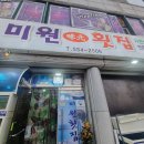 미원횟집 이미지
