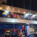 캠핑하고싶닭 | 고양맛집 캠핑하고싶닭 야외분위기맛집 닭도리탕 맛있어요