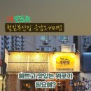 철길부산집 응암오거리점 이미지