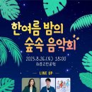 트로트와 국악의 밤 이미지