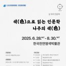 천연염색문화재단 이미지