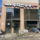 직접만든두부집 | 성남 위례 두부 맛집 직접 만든 손두부 짬뽕 순두부 두부 김치 주먹손두부 후기