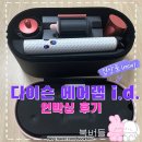 [신상 에어랩 후기] 다이슨 에어랩 i.d.™ 멀티 스타일러 앤 드라이어 언박싱 후기 / 스트로베리 브론즈...