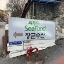 장군수산 이미지